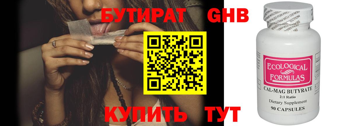 БУТИРАТ GHB  Вход с VPN  Бутират  Тара 
