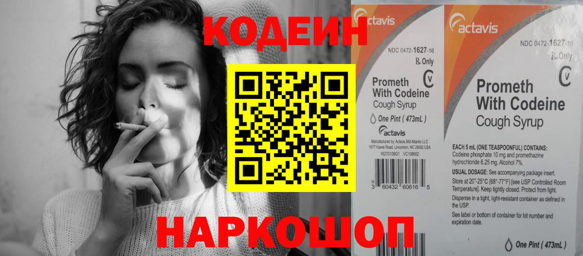 Codein Purple Drank  Вход с VPN  Тара 