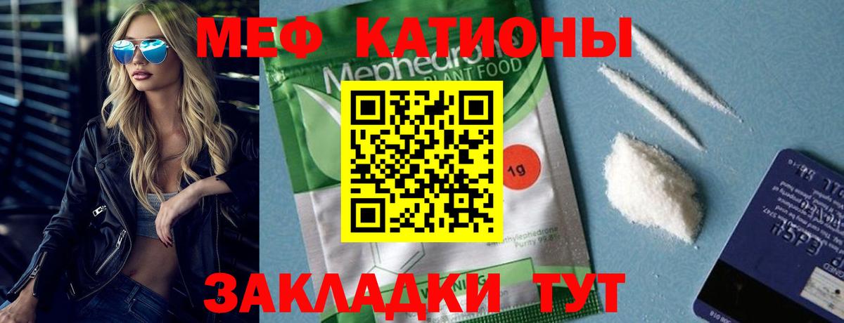 Меф мяу мяу мука Тара
